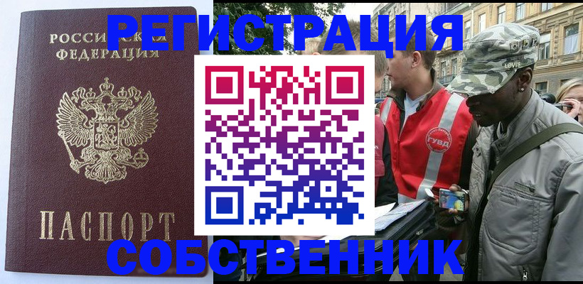 временная регистрация для всех в Черногорске