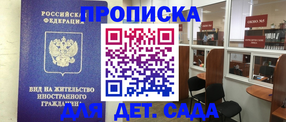 прописка в Черногорске