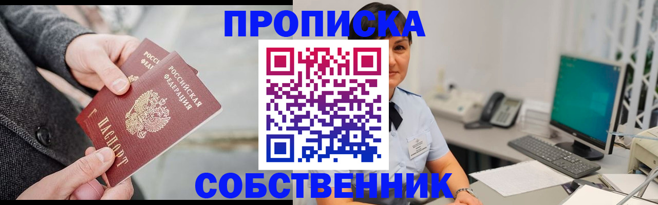 временная регистрация 2025 в Черногорске