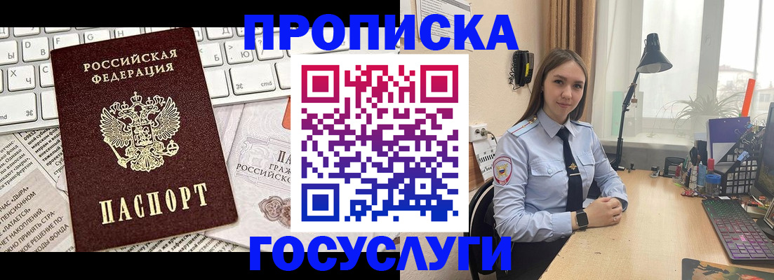 прописка в квартире в Черногорске