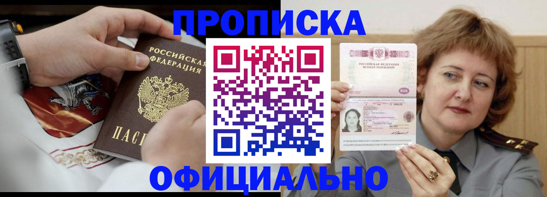 временная регистрация надежно в Черногорске