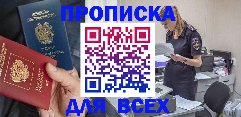 прописка штамп в Черногорске