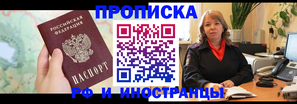 прописка для школы в Черногорске